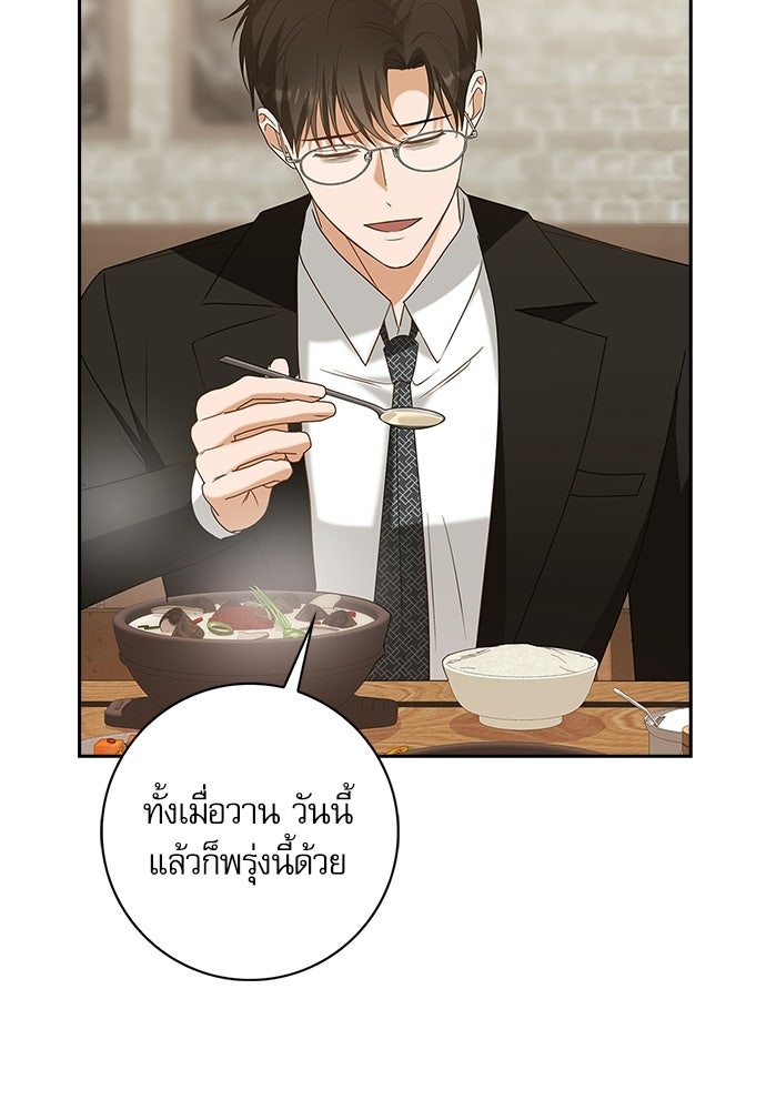 จังหวะฉ่ำรัก - หน้า 73