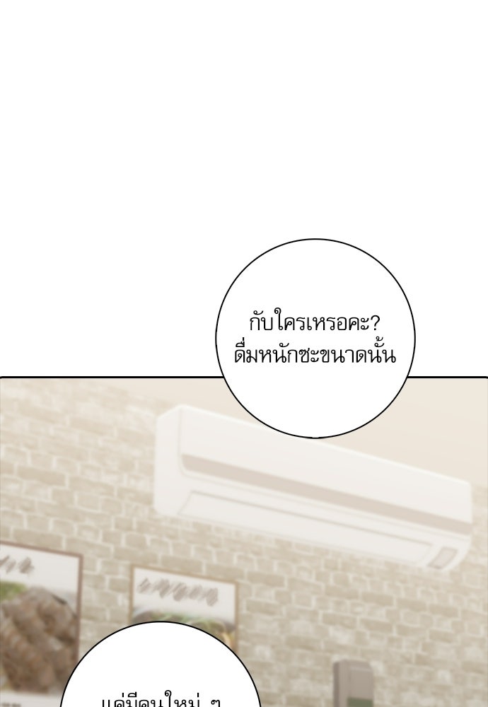 จังหวะฉ่ำรัก - หน้า 74