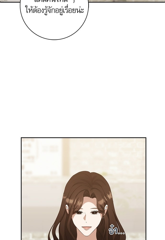 จังหวะฉ่ำรัก - หน้า 75