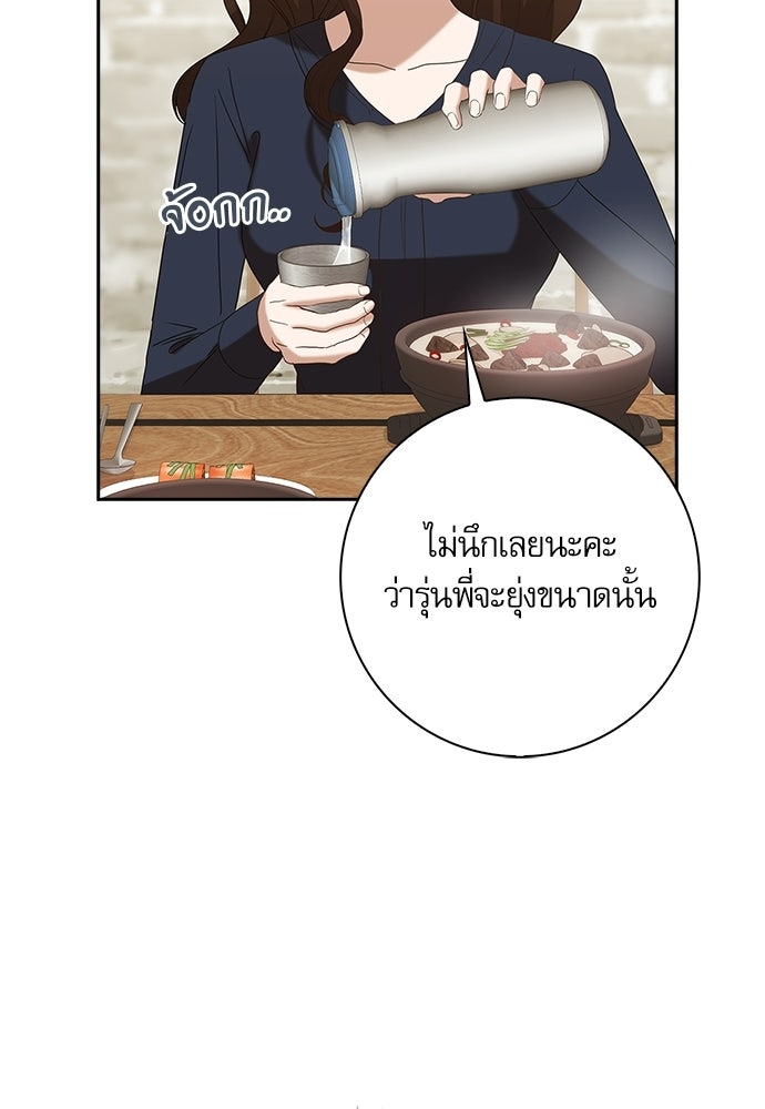 จังหวะฉ่ำรัก - หน้า 76