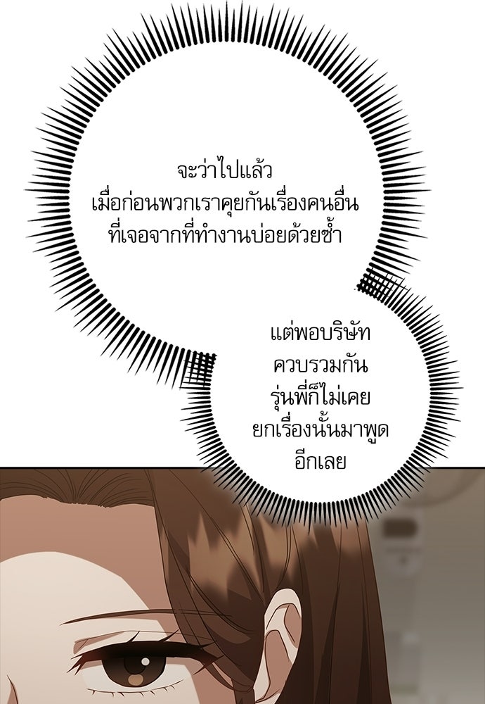 จังหวะฉ่ำรัก - หน้า 77