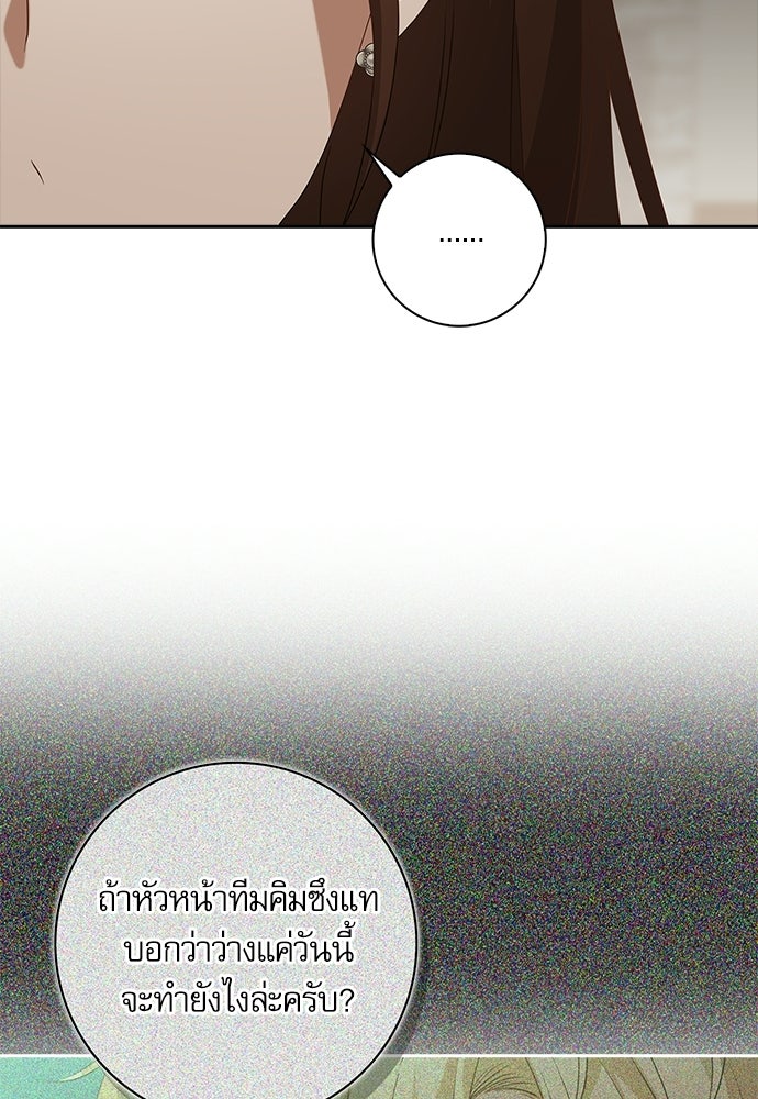 จังหวะฉ่ำรัก - หน้า 78
