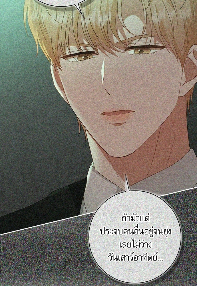 จังหวะฉ่ำรัก - หน้า 79