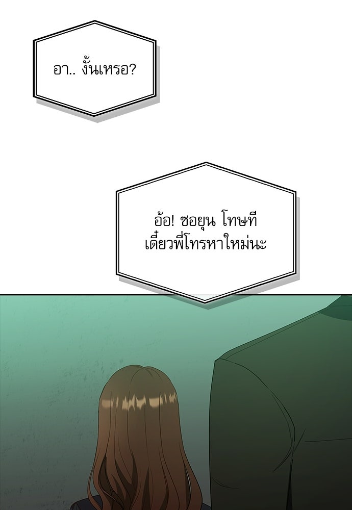 จังหวะฉ่ำรัก - หน้า 8