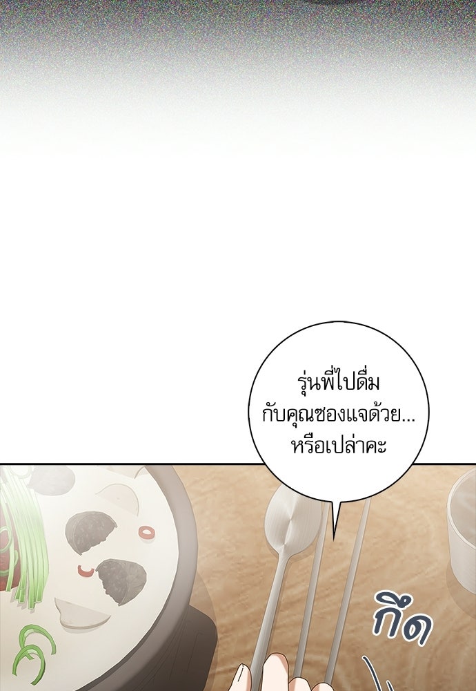 จังหวะฉ่ำรัก - หน้า 80