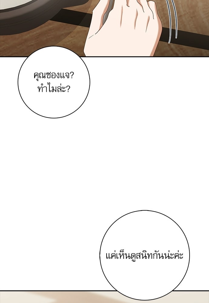 จังหวะฉ่ำรัก - หน้า 81