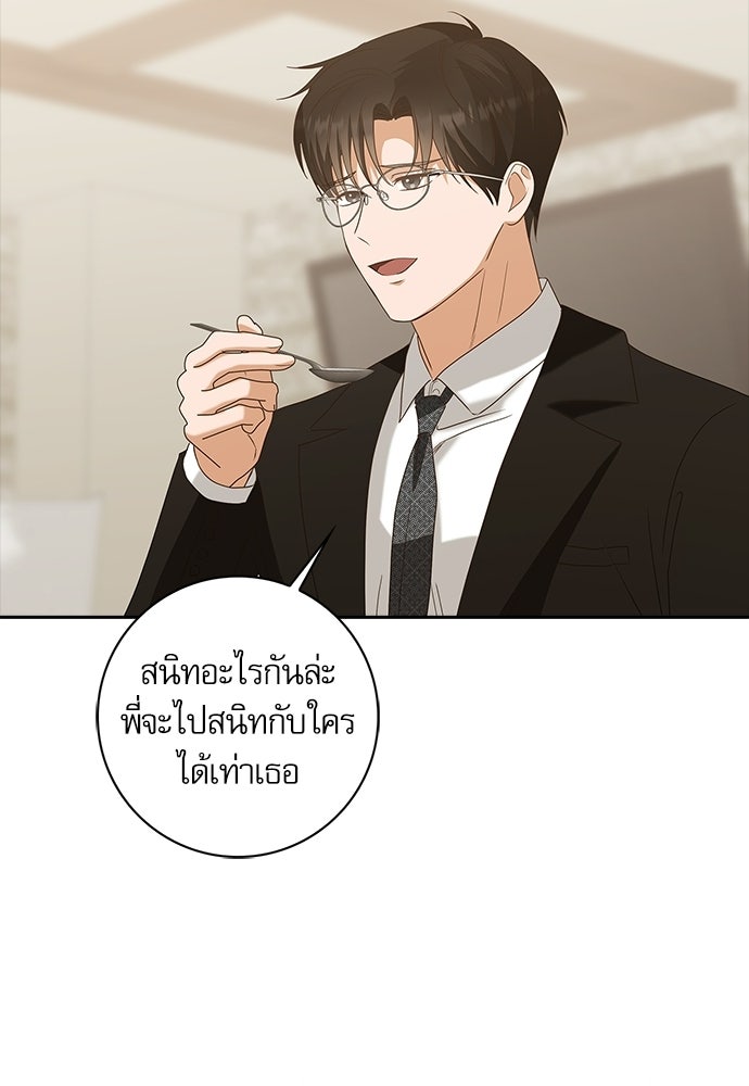 จังหวะฉ่ำรัก - หน้า 82