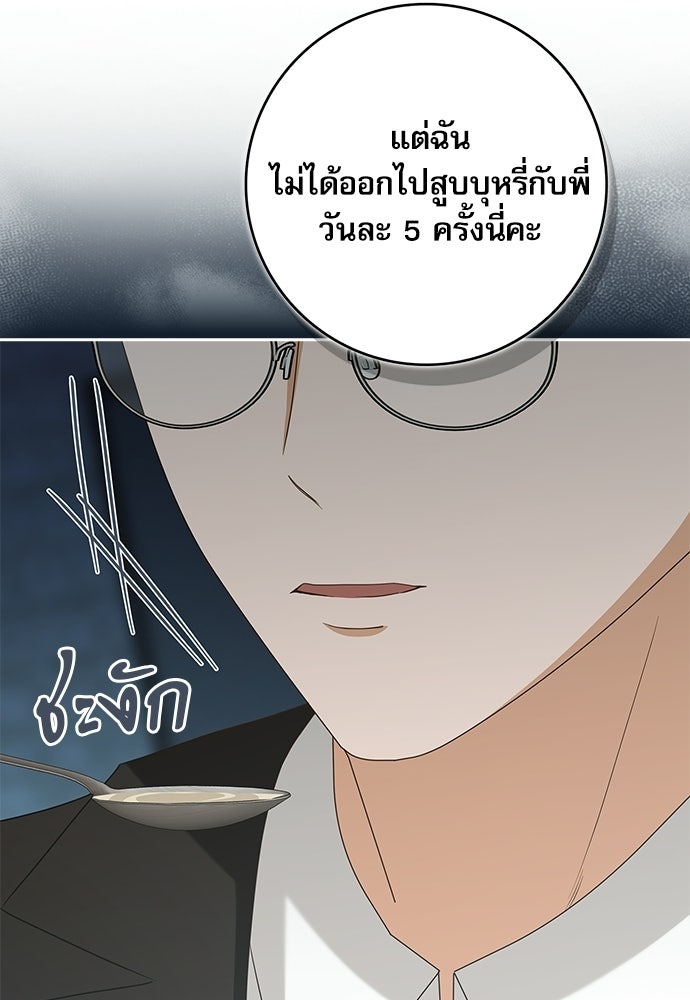 จังหวะฉ่ำรัก - หน้า 83