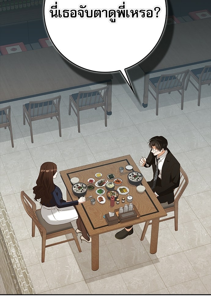 จังหวะฉ่ำรัก - หน้า 85
