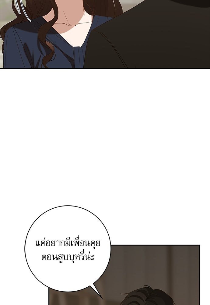 จังหวะฉ่ำรัก - หน้า 87