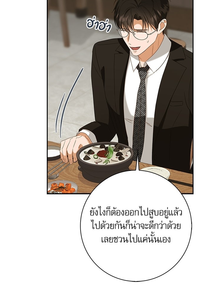 จังหวะฉ่ำรัก - หน้า 88