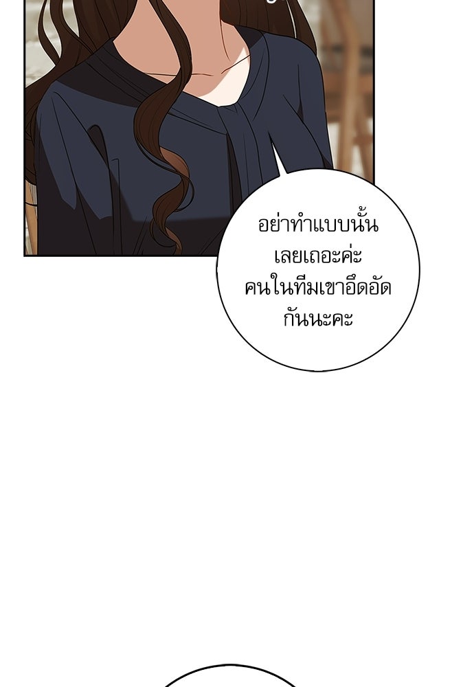 จังหวะฉ่ำรัก - หน้า 90