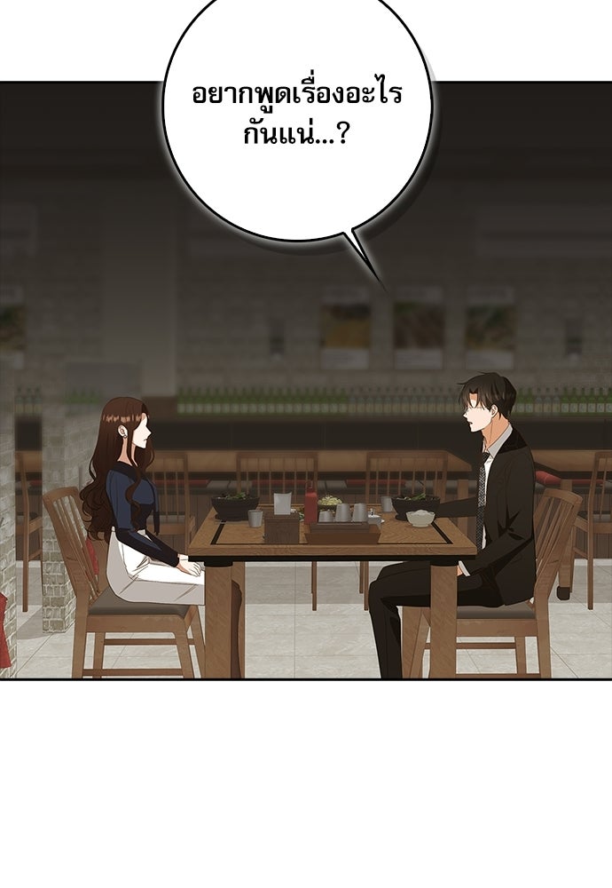 จังหวะฉ่ำรัก - หน้า 91