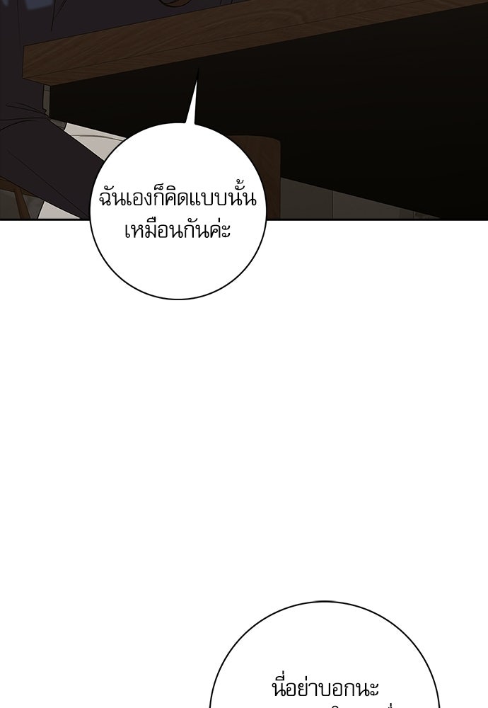 จังหวะฉ่ำรัก - หน้า 94