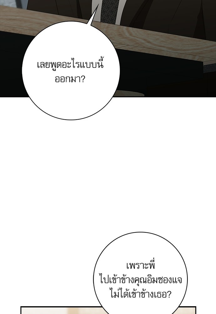 จังหวะฉ่ำรัก - หน้า 96