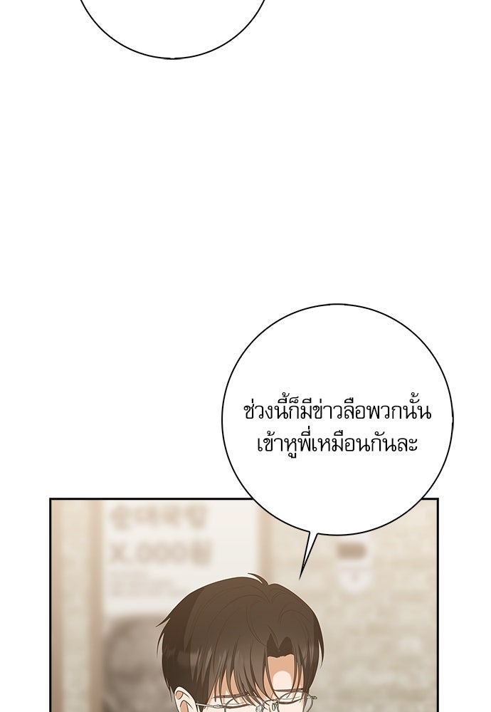 จังหวะฉ่ำรัก - หน้า 98