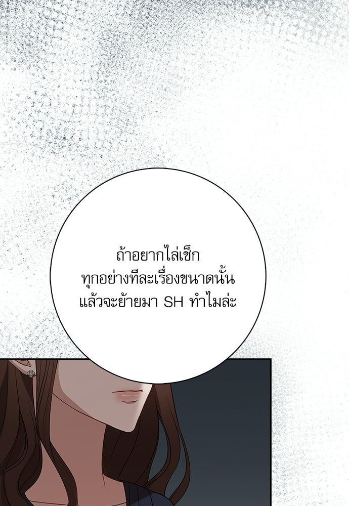 จังหวะฉ่ำรัก - หน้า 10