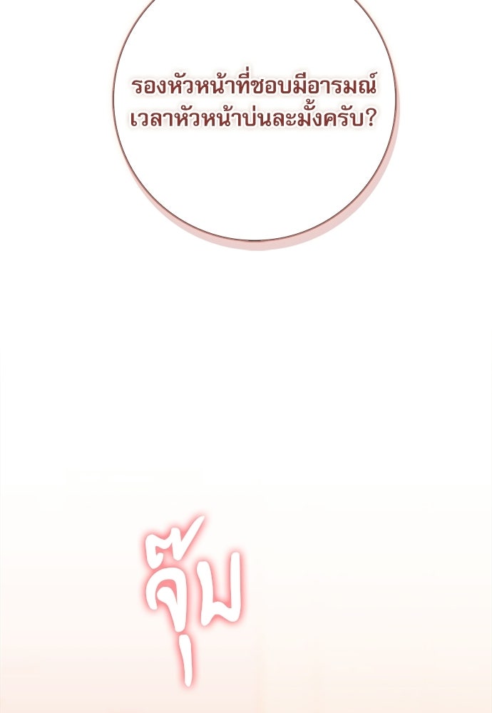 จังหวะฉ่ำรัก - หน้า 101