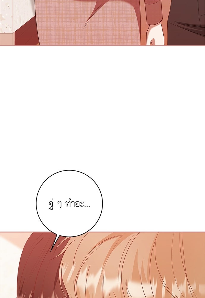 จังหวะฉ่ำรัก - หน้า 103