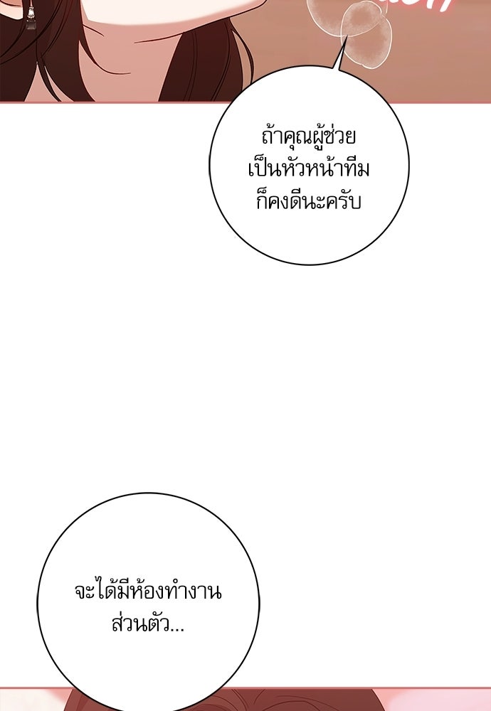 จังหวะฉ่ำรัก - หน้า 110