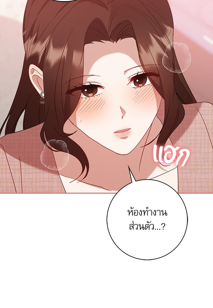 จังหวะฉ่ำรัก - หน้า 111