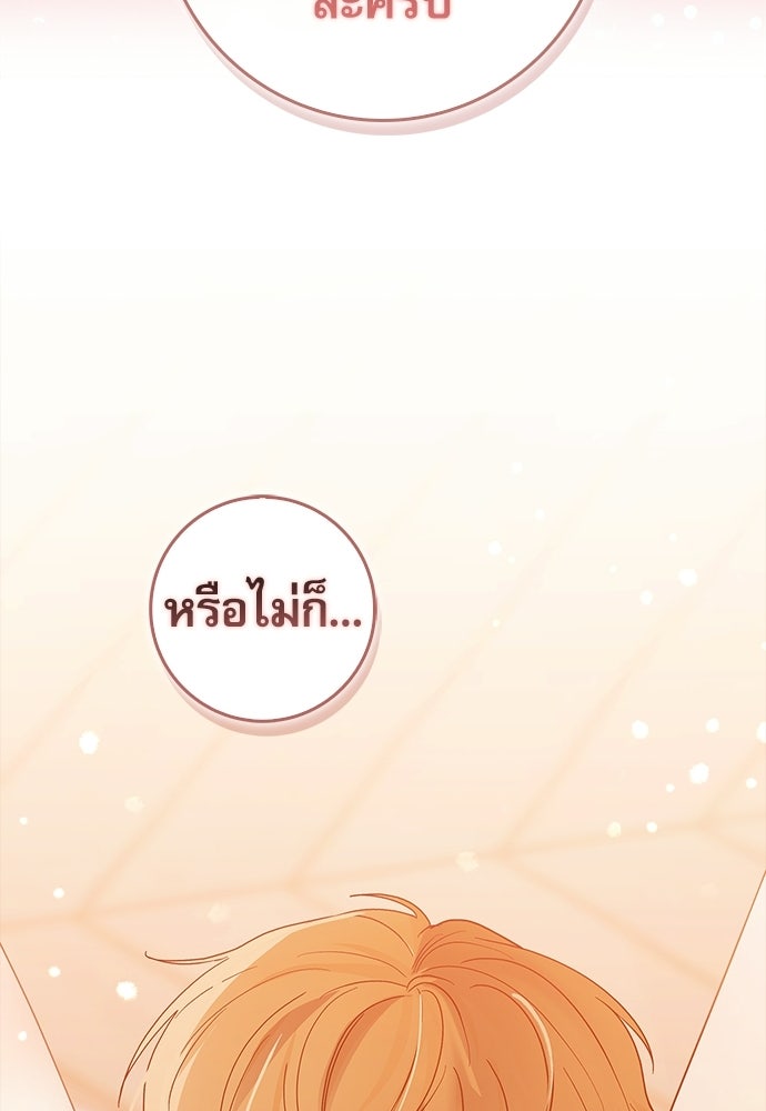 จังหวะฉ่ำรัก - หน้า 119