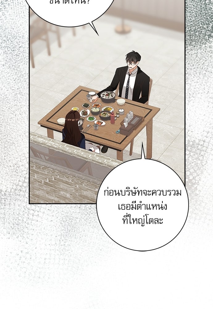 จังหวะฉ่ำรัก - หน้า 15