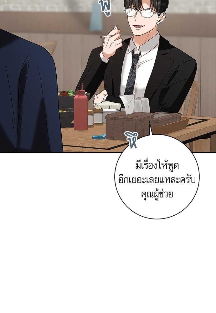 จังหวะฉ่ำรัก - หน้า 18