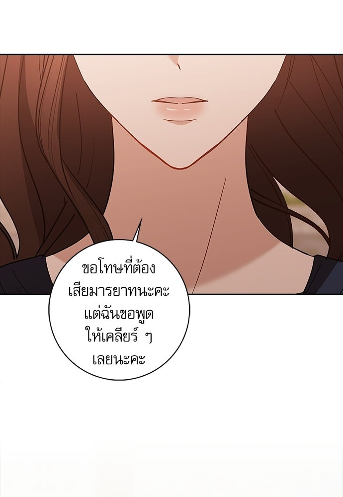 จังหวะฉ่ำรัก - หน้า 19