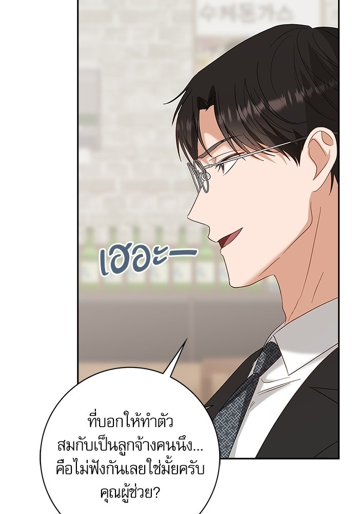 จังหวะฉ่ำรัก - หน้า 22