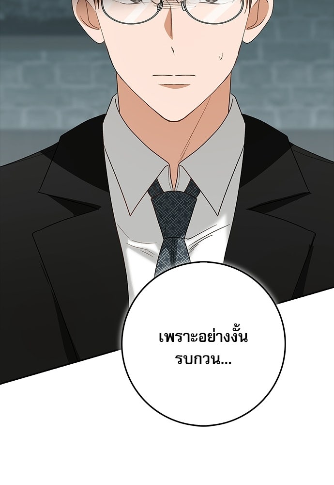 จังหวะฉ่ำรัก - หน้า 28