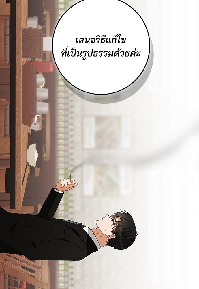 จังหวะฉ่ำรัก - หน้า 30