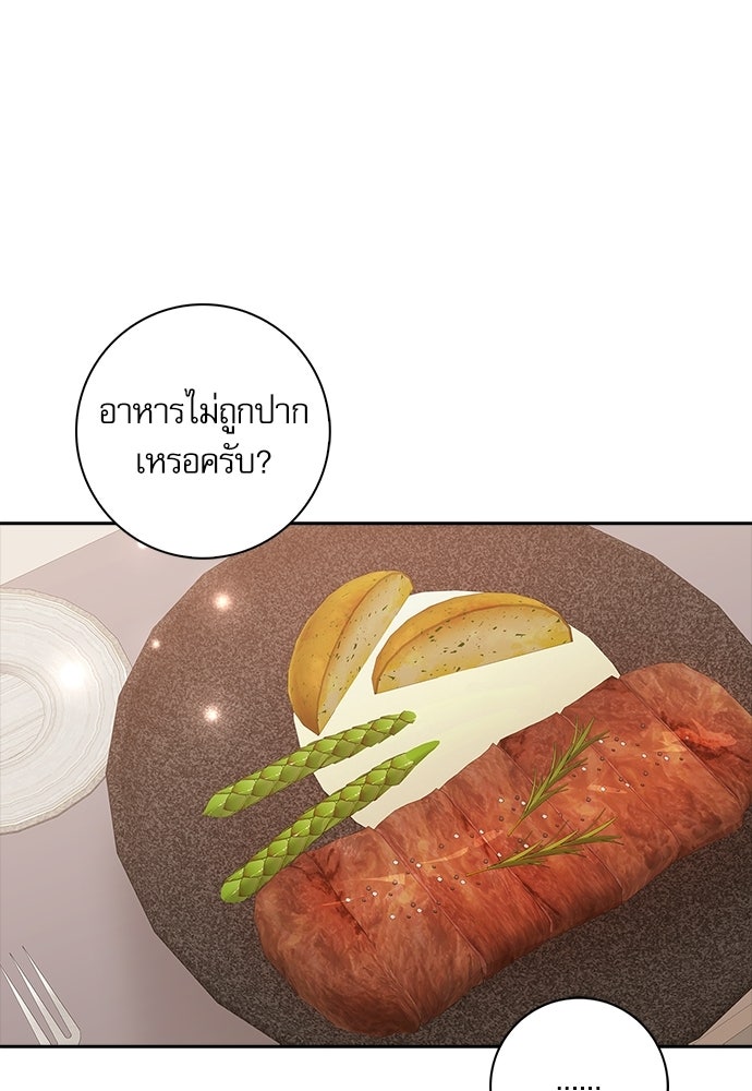 จังหวะฉ่ำรัก - หน้า 33