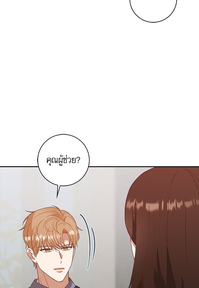จังหวะฉ่ำรัก - หน้า 34
