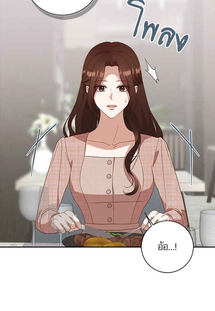 จังหวะฉ่ำรัก - หน้า 36