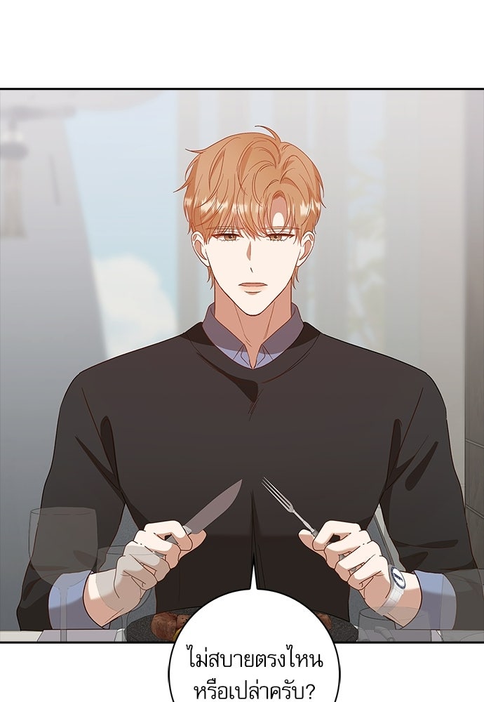จังหวะฉ่ำรัก - หน้า 37