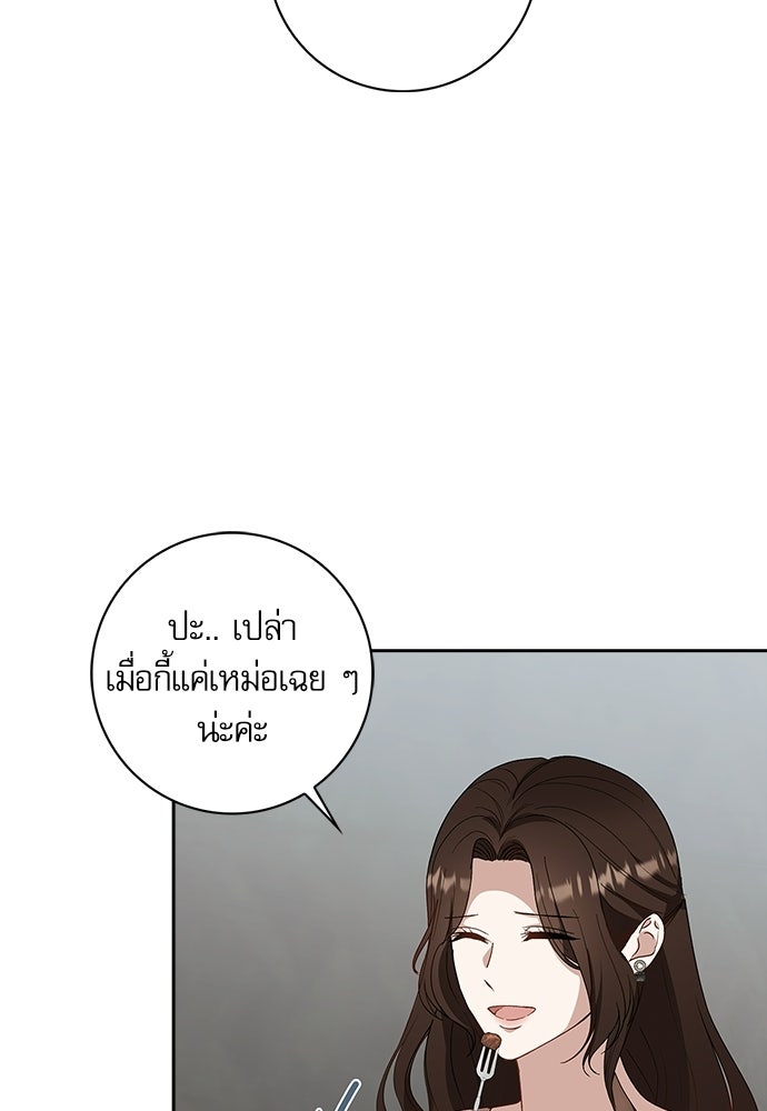 จังหวะฉ่ำรัก - หน้า 38