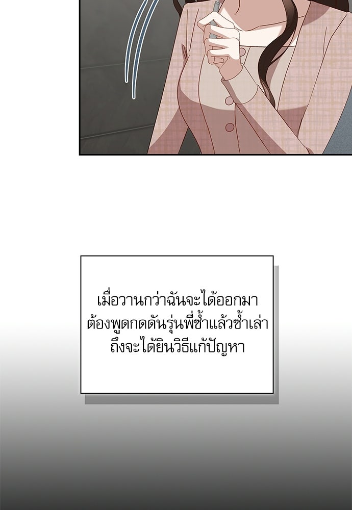จังหวะฉ่ำรัก - หน้า 39