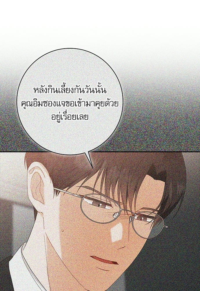 จังหวะฉ่ำรัก - หน้า 4