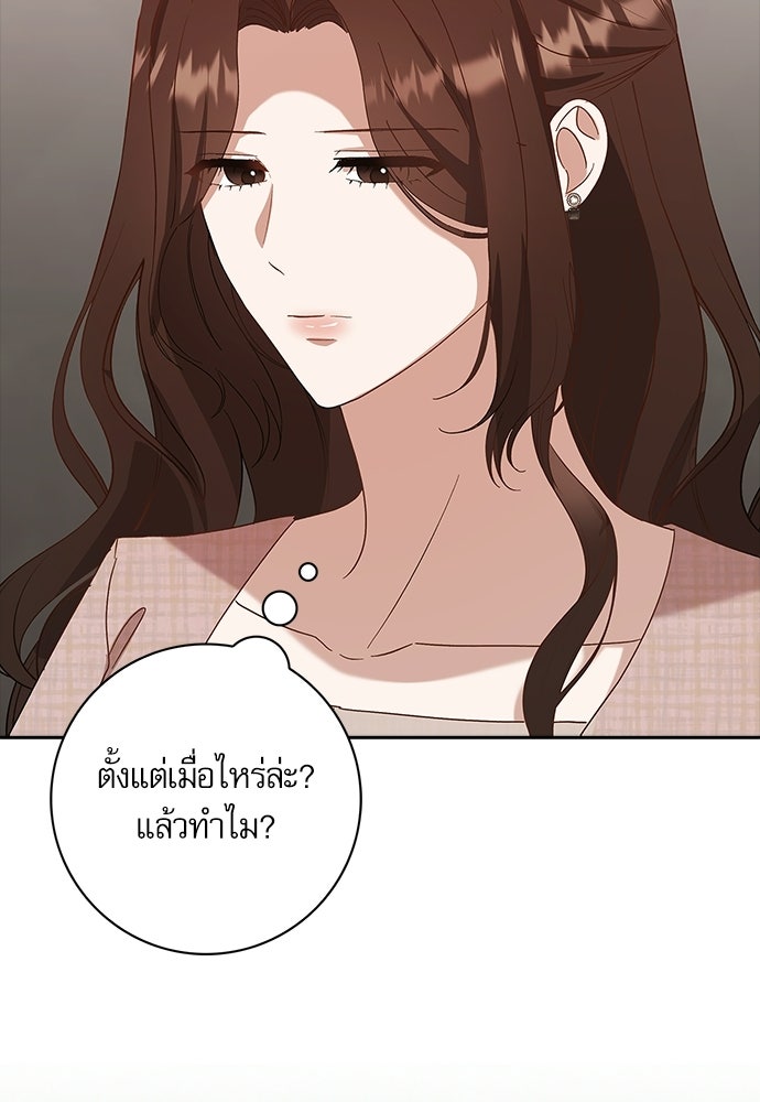 จังหวะฉ่ำรัก - หน้า 48