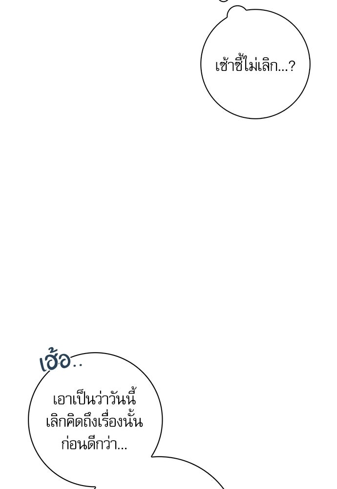 จังหวะฉ่ำรัก - หน้า 51