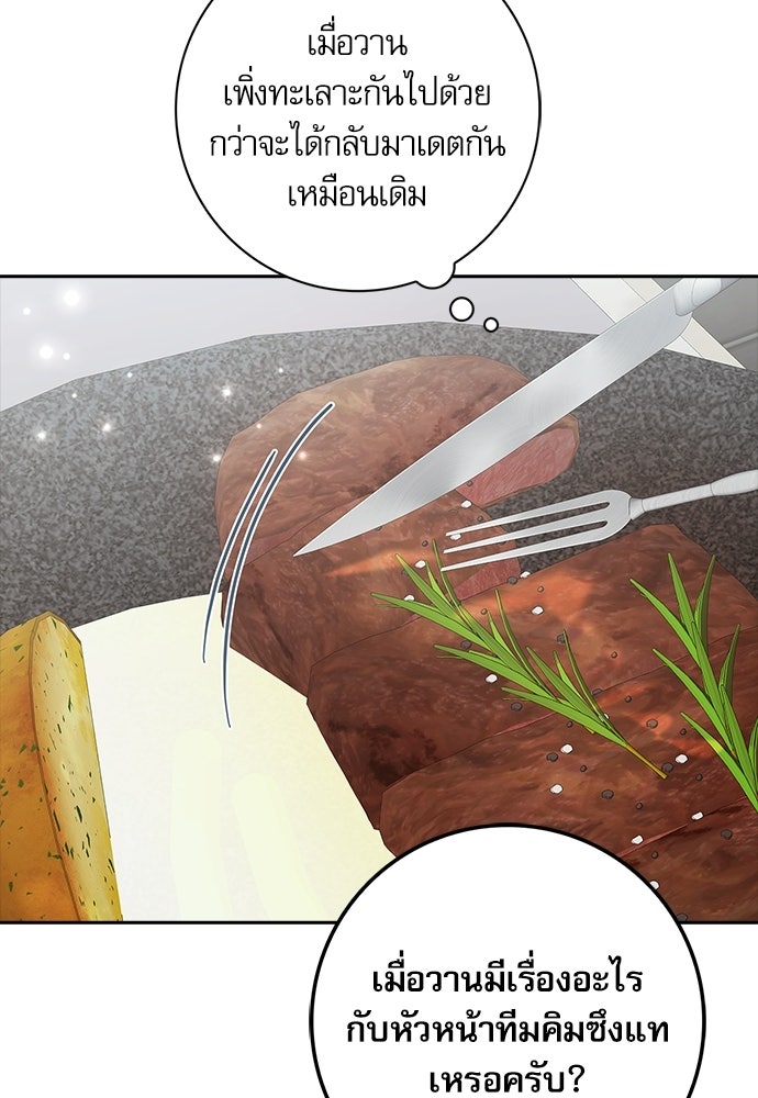 จังหวะฉ่ำรัก - หน้า 52