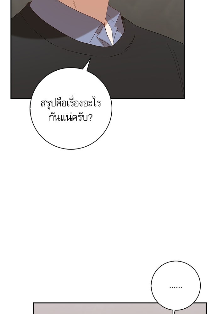 จังหวะฉ่ำรัก - หน้า 54