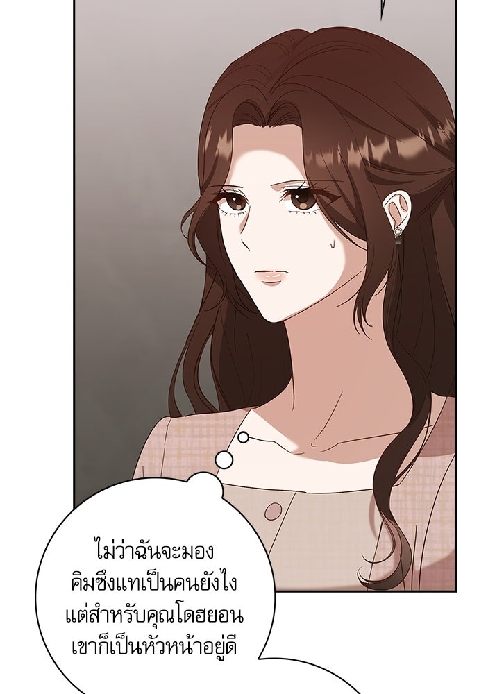 จังหวะฉ่ำรัก - หน้า 55