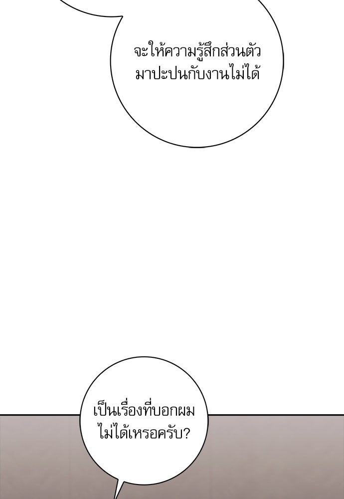จังหวะฉ่ำรัก - หน้า 56