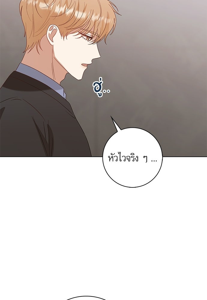 จังหวะฉ่ำรัก - หน้า 58