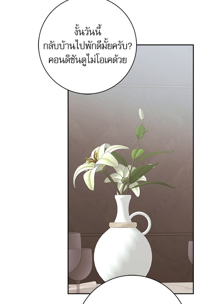 จังหวะฉ่ำรัก - หน้า 59