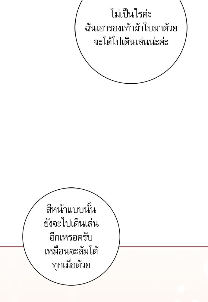 จังหวะฉ่ำรัก - หน้า 60
