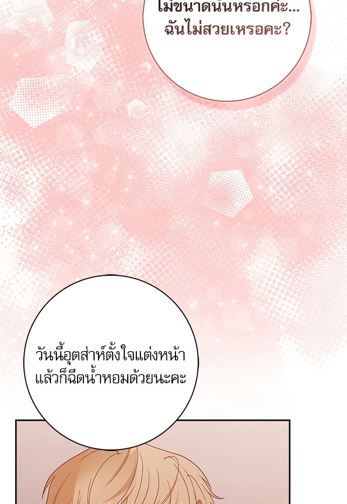 จังหวะฉ่ำรัก - หน้า 62