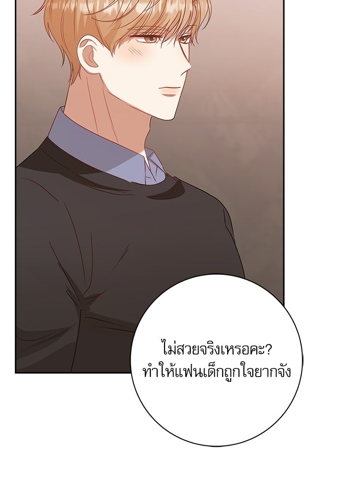 จังหวะฉ่ำรัก - หน้า 63